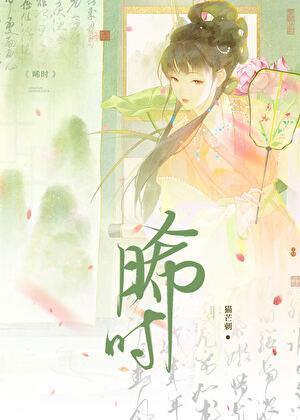 晞时