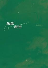 困欲眩光