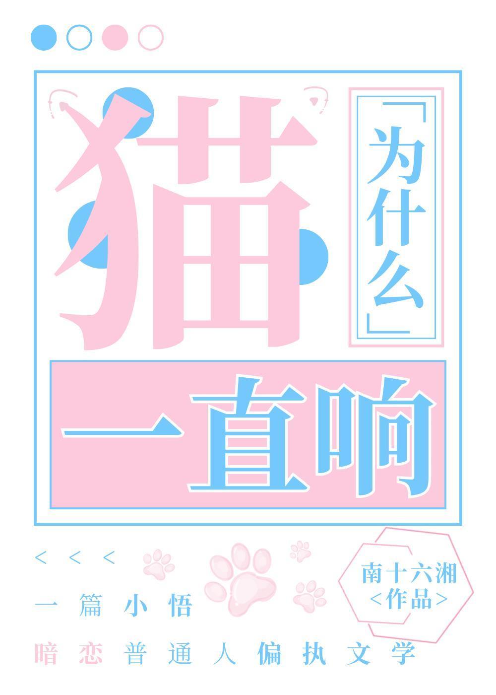猫为什么一直响