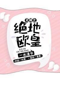 无限之绝地欧皇