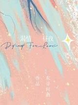 渴情昼夜