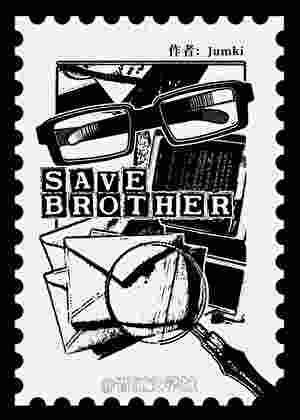 SAVE BROTHER