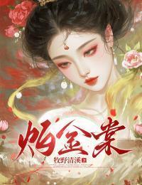 灼金棠