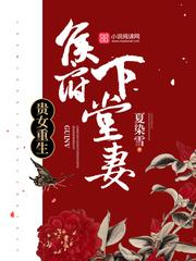 贵女重生侯府下堂妻沈清辞全文免费阅读