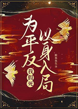 我嫁竹马扶乱世