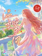 温柔晚来风