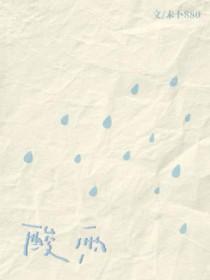 酸雨