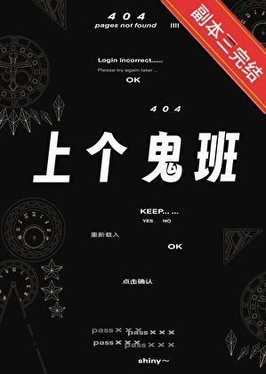 上个鬼班[无限]