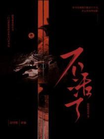 不活了
