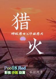 猎火