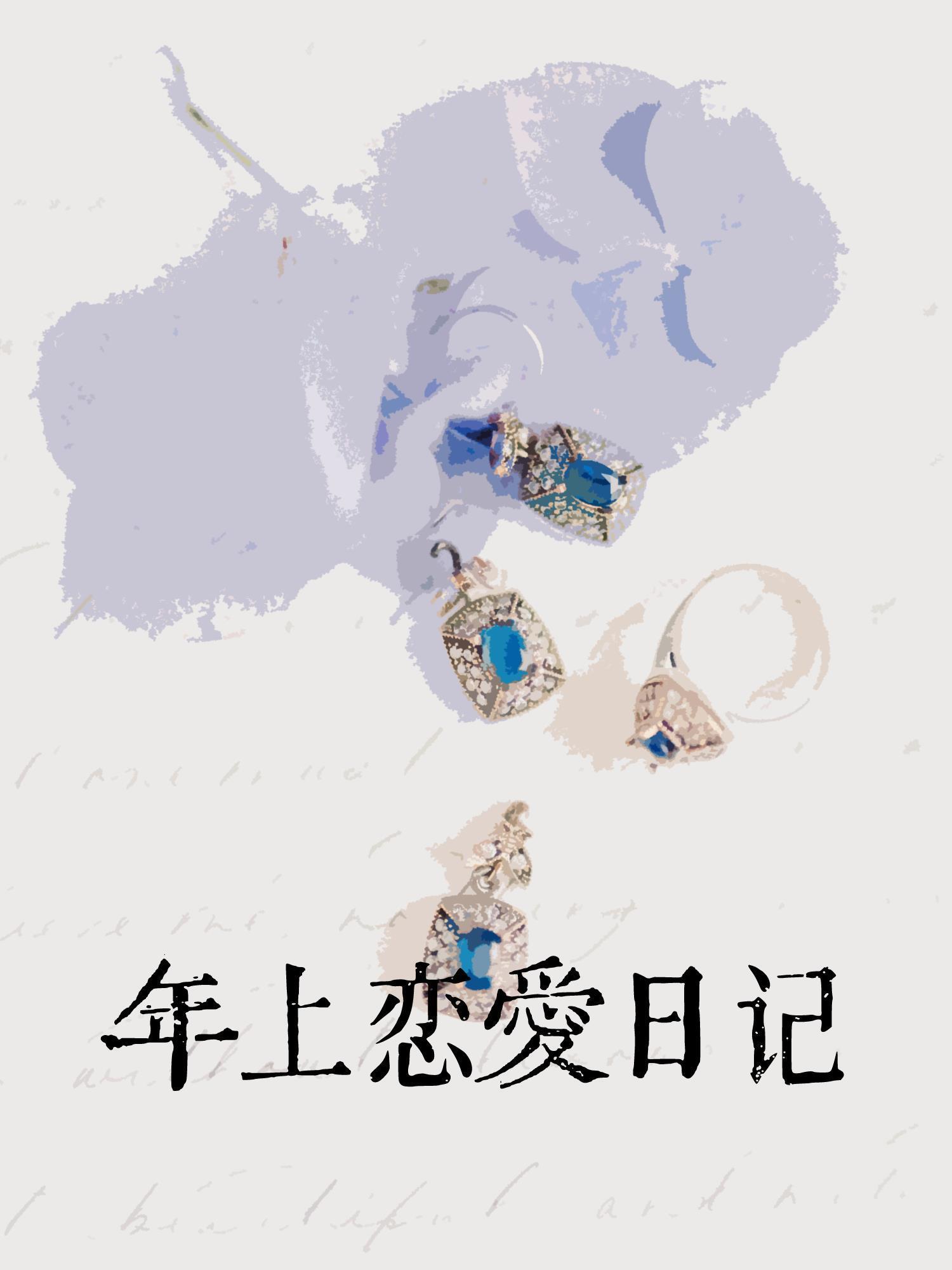 金丝绒[先婚后爱]