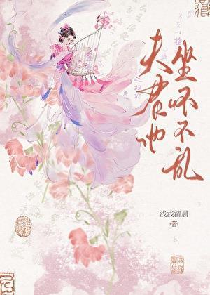 夫君他坐怀不乱
