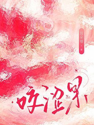 咬涩果