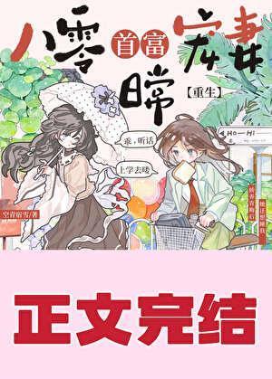 我欲摘星[八零]