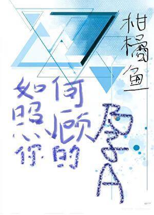 如何照顾你的孕A[GB]