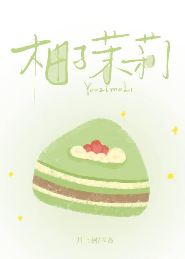 柚子茉莉