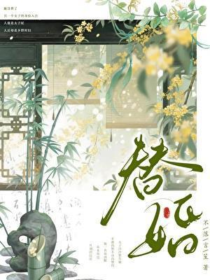 替婚