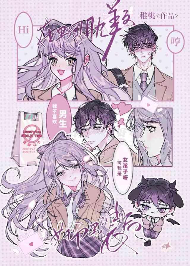 顶流全A男团的女Beta