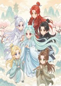 修仙吗？师尊和剑灵都修罗场了（仙侠）
