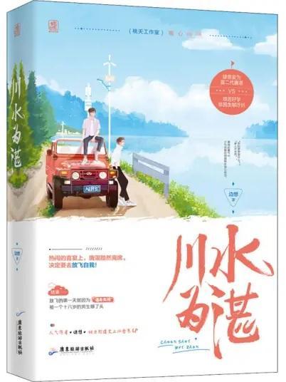 川水为湛