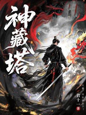 神藏塔
