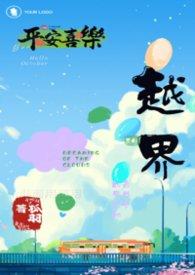 越界含