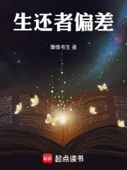 生还者偏差