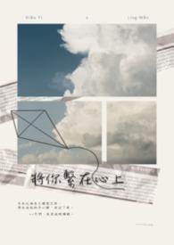 將你繫在心上【DS 】