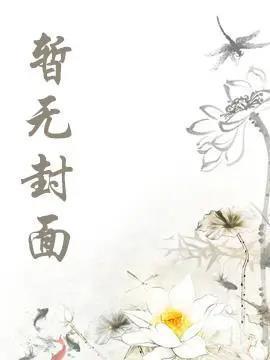 末世求生从一座地窖安全屋开始精校版全本