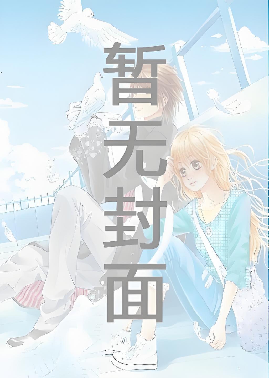 漫画里的万人嫌女主自救指南精校版全本