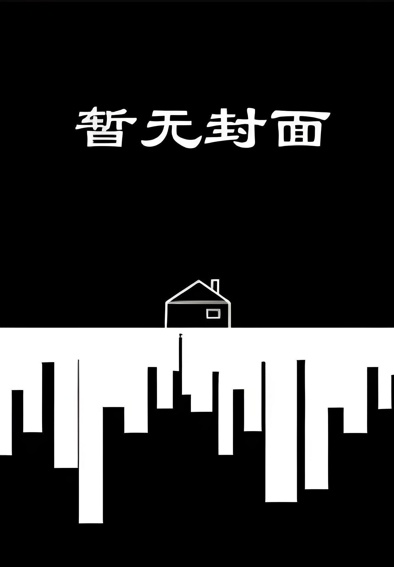 四个千古一帝凑不出一个太子精校版全本