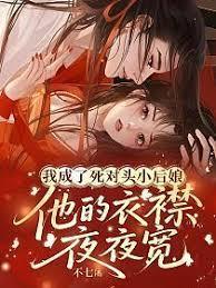 不做就死！开局表白对家女顶流！