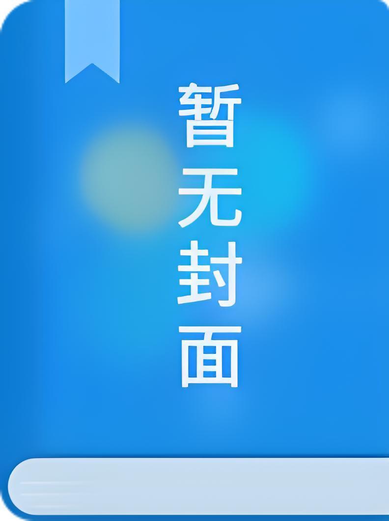我在俄罗斯当倒爷精校版全本