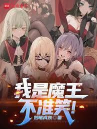 我是魔王，你们投我当教皇？