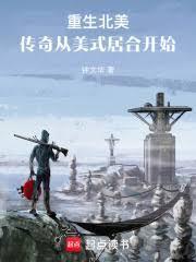 重生北美：传奇从美式居合开始