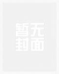 斗罗：转生菠萝吹雪，果宝归位！