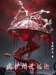 庇护所演化论