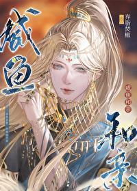 穿错时间线的崽崽精校版全本+番外完