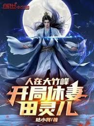 凡人：开局收韩立为徒