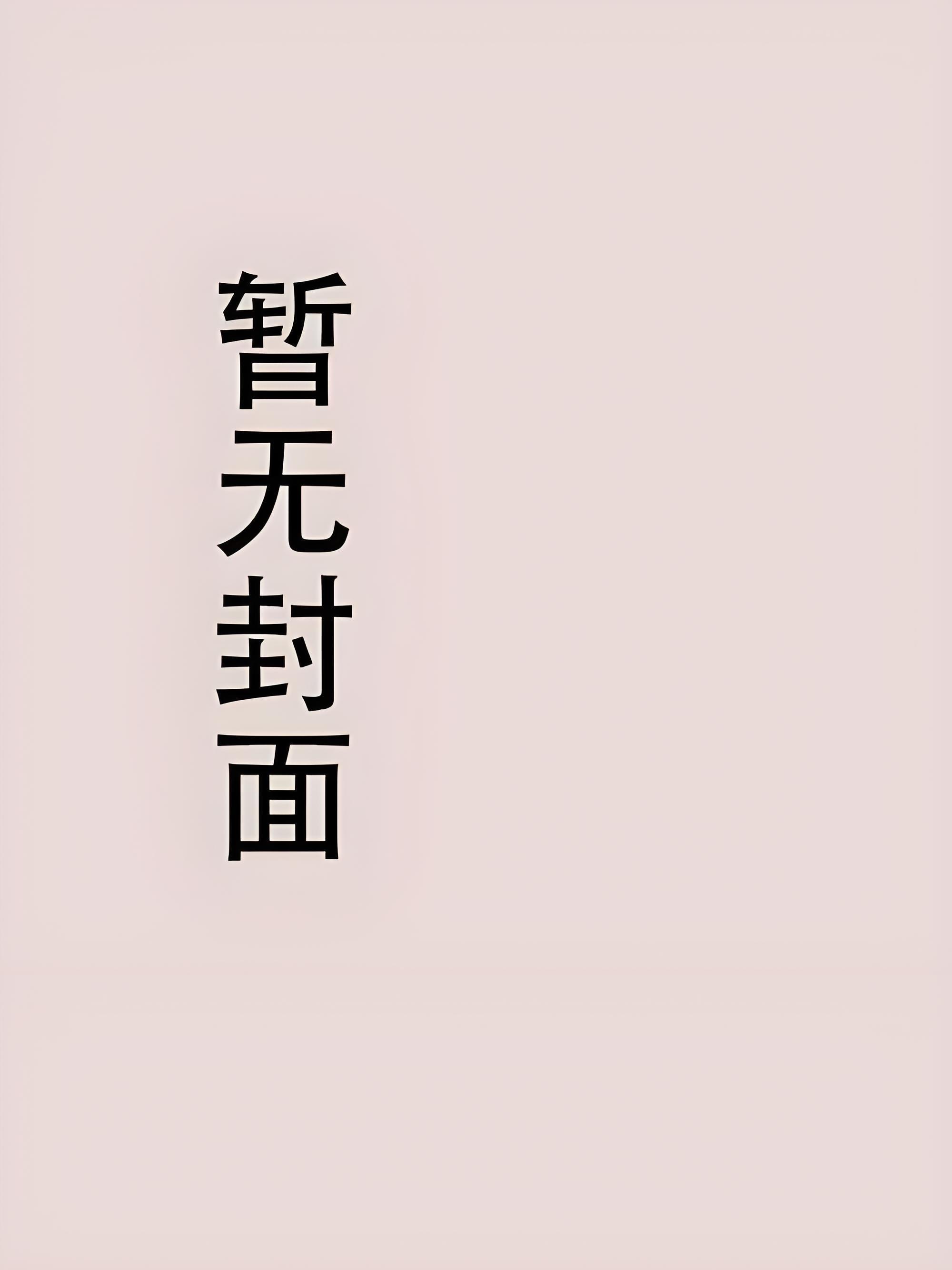 我在古代当皇帝精校版全本+番外222章