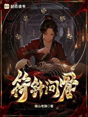符针问骨