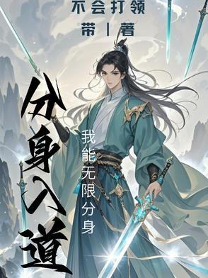 分身入道