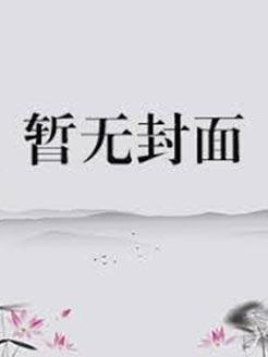 武破乾坤