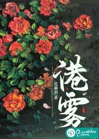 港雾