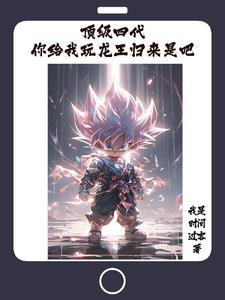 顶级四代，翻手为云覆手为雨