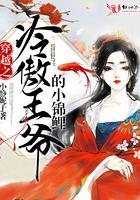 穿越之冷傲王爷的小锦鲤