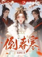 倒春寒