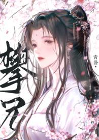 攀兄（产乳）