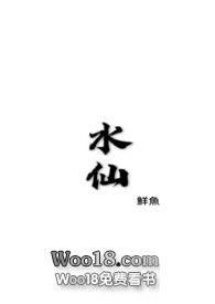 水仙（H）