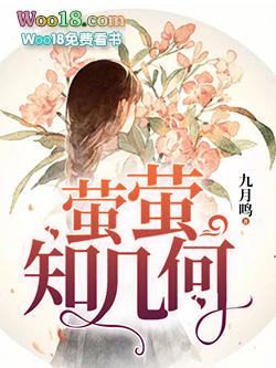 萤萤知几何